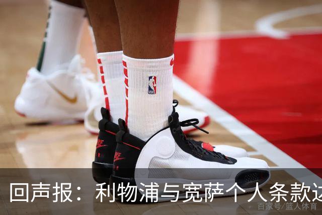 回声报：利物浦与宽萨个人条款达成一致，但不确定是否行使回购权